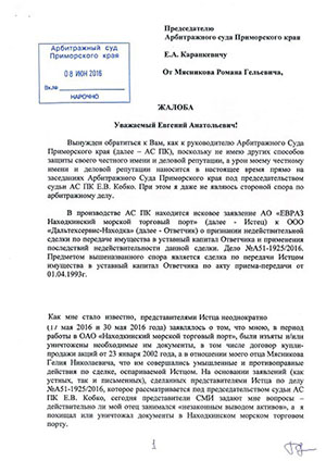 «Стопудовое давление»:  Арбитражный суд Приморского края забыл про «презумпцию невиновности»?