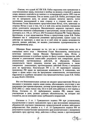 «Стопудовое давление»:  Арбитражный суд Приморского края забыл про «презумпцию невиновности»?