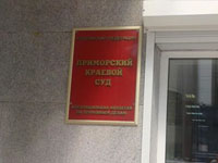 Завтра Приморский краевой суд рассмотрит резонансное «дело Расторгуева»