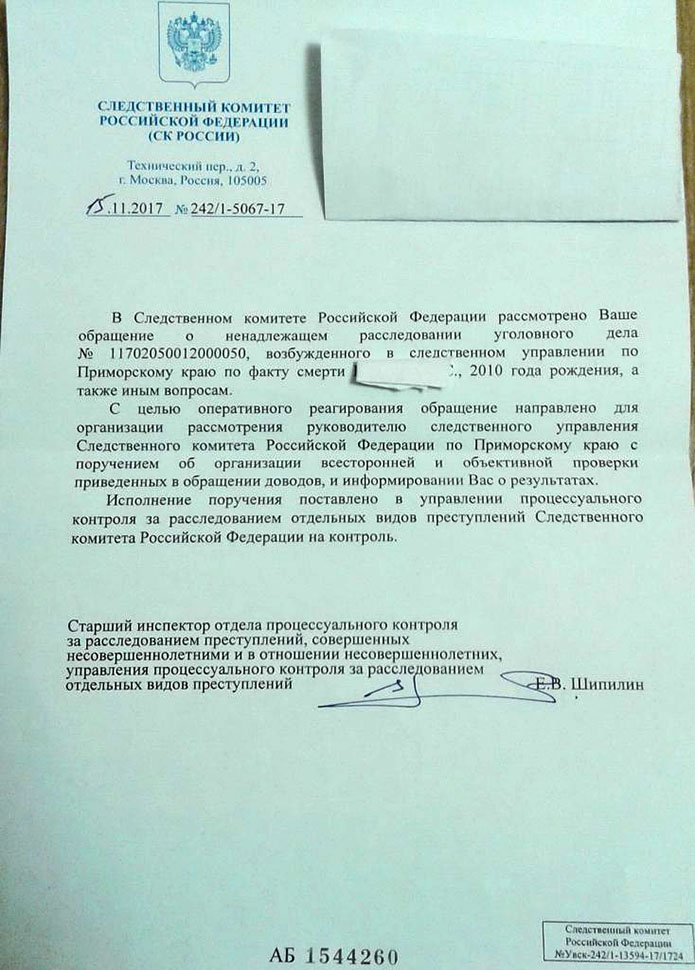 Ход расследования смерти 7-летней школьницы из Дальнереченска взят под контроль руководством СК России