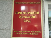 «Дело Курца» дойдет до ЕСПЧ: справедливости в Приморском крайсуде пока не нашлось