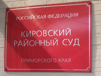 Жена судья, муж – депутат: у кировской Фемиды не бывает «конфликта интересов?»