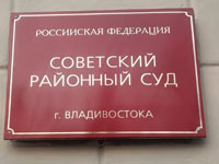 «Питательное нарушение»: замдиректора школы №72 во Владивостоке оштрафовали на 30 тысяч рублей